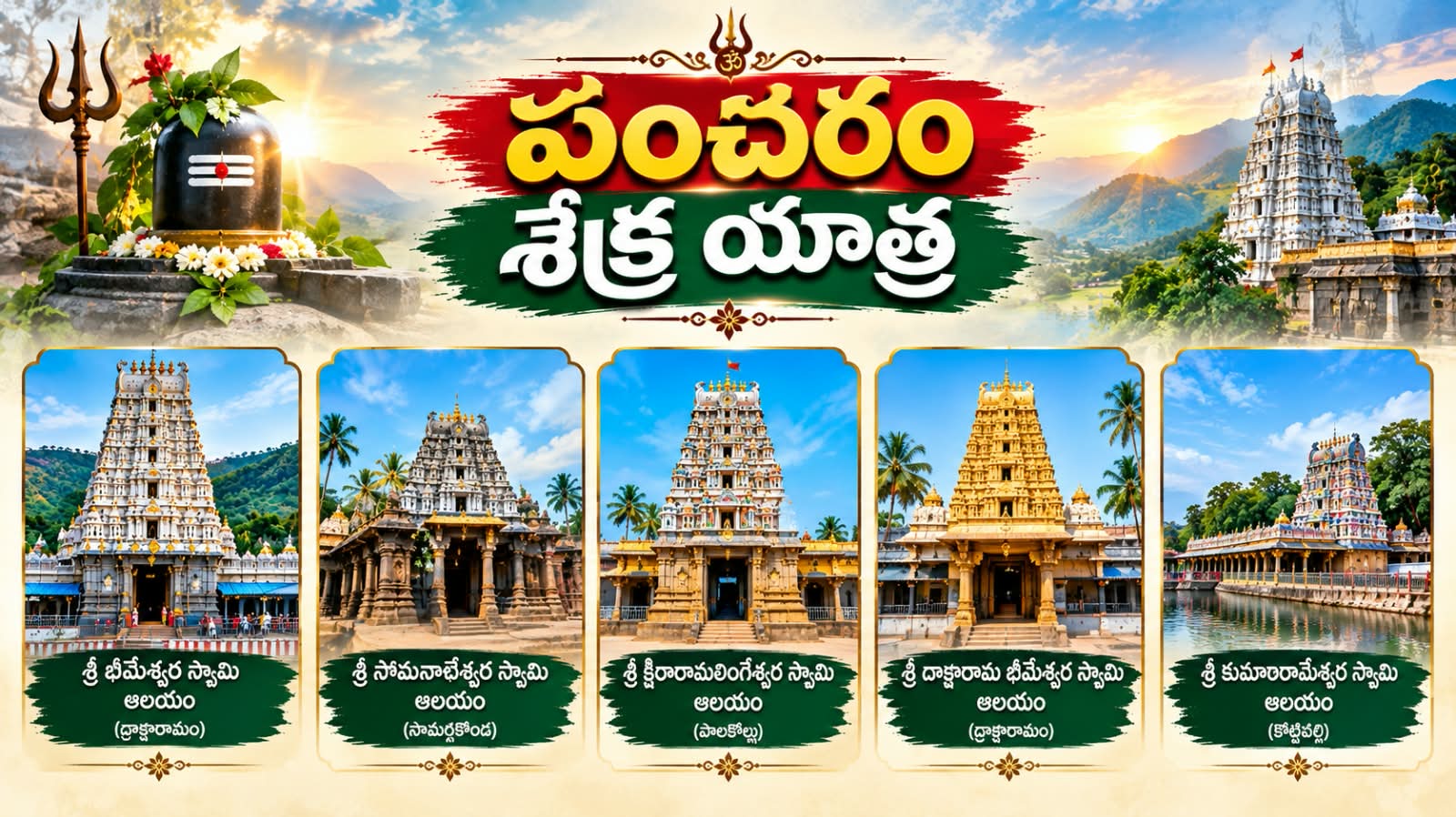 pancharama Kshetra yatra -Five Sacred Shiva Temple