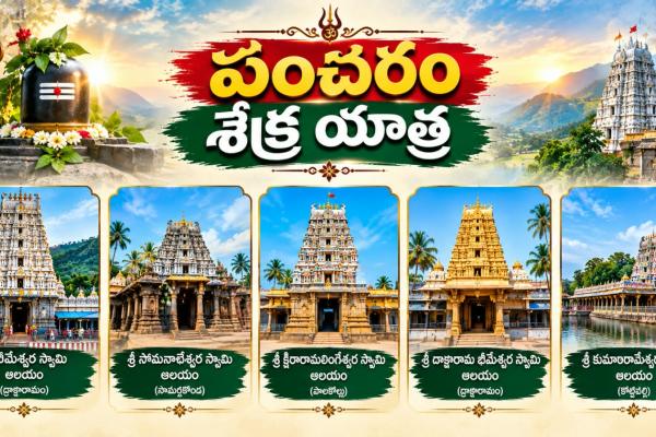 pancharama Kshetra yatra -Five Sacred Shiva Temple